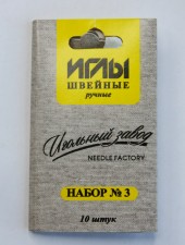 Набор игл швейных ручных №3