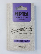 Набор игл швейных ручных №2