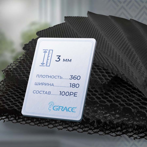 Ткань 3D сетка арт. 003T/360/180/3/CZ2