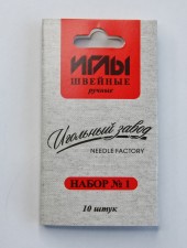 Набор игл швейных ручных №1