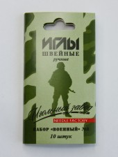 Набор игл "Военный" №8