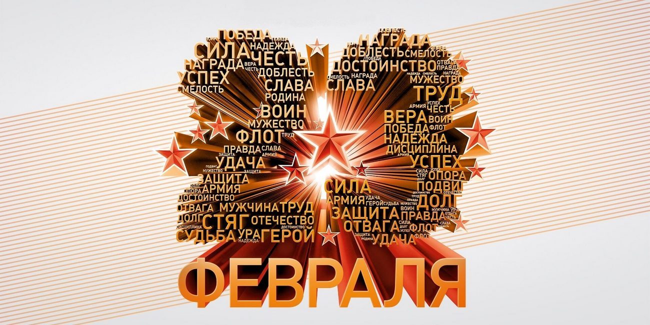 С 23 февраля!