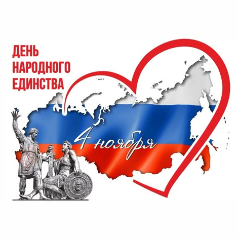 Наш график работы в ноябрьские праздники