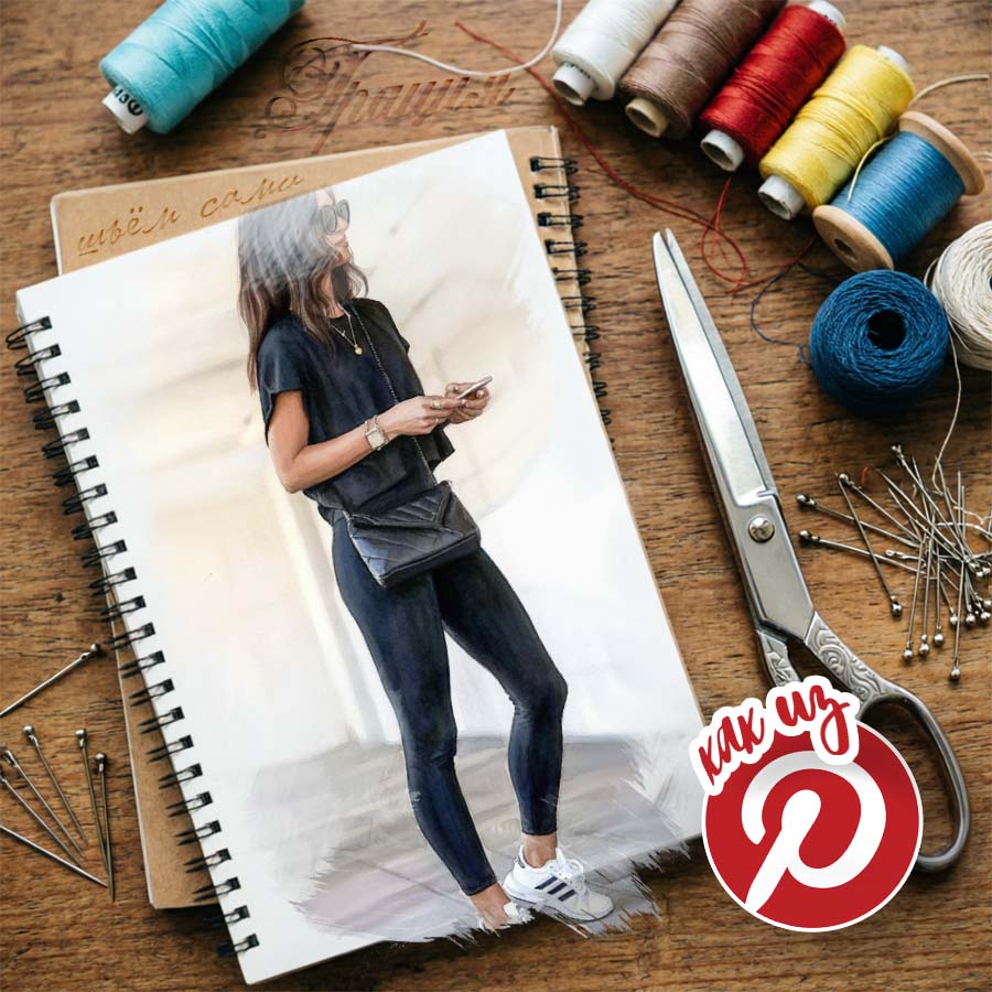 Шьем футболку и легинсы на каждый день как из Pinterest